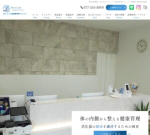 苦痛のない内視鏡検査が受けられると評判の「ブルーレイク消化器内科クリニック」