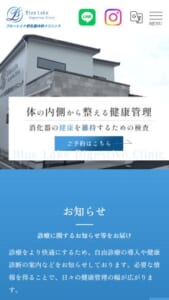 苦痛のない内視鏡検査が受けられると評判の「ブルーレイク消化器内科クリニック」