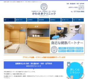 守山駅から徒歩1分！電車で通いやすいと人気の「かわさきクリニック」