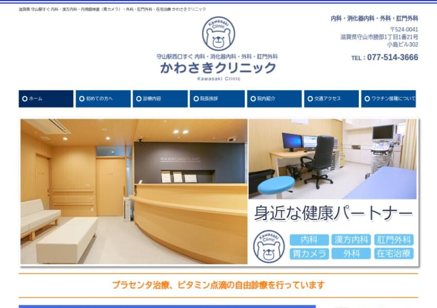 守山駅から徒歩1分！電車で通いやすいと人気の「かわさきクリニック」