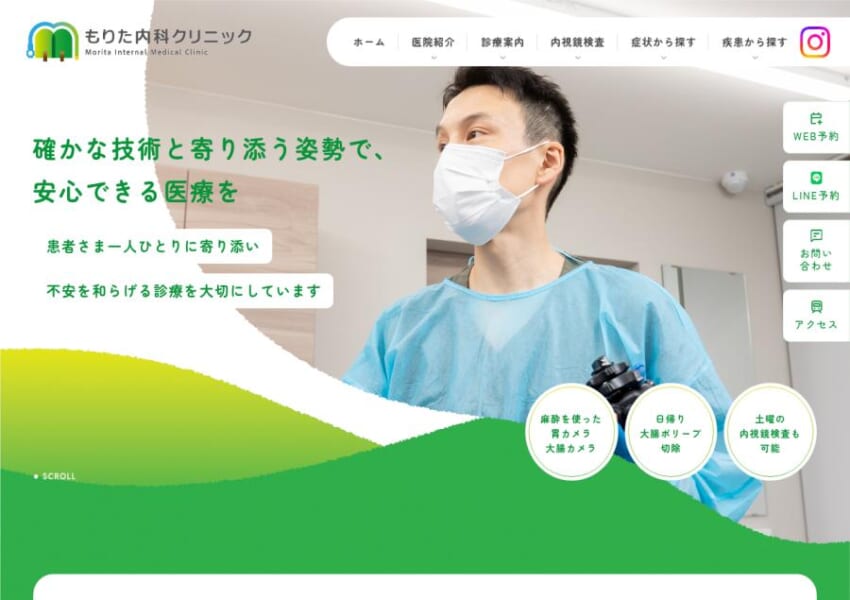 患者さんに寄り添った医療を提供する「もりた内科クリニック」