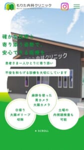 患者さんに寄り添った医療を提供する「もりた内科クリニック」