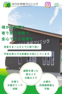 患者さんに寄り添った医療を提供する「もりた内科クリニック」