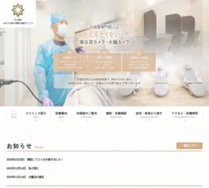 清潔感のある院内も人気の「守山駅前よねくら内科・胃腸内視鏡クリニック」