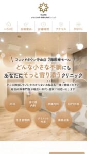 清潔感のある院内も人気の「守山駅前よねくら内科・胃腸内視鏡クリニック」